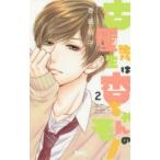 古屋先生は杏ちゃんのモノ 2 レンタル落ち 中古 コミック Comic