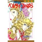 ベルサイユのばら 13 エピソード編 3 レンタル落ち 中古 コミック Comic