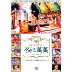 ケース無::韓国スターバラエティ 夜心萬萬 カンタ シン・ヘソン パク・シニャン レンタル落ち 中古 DVD