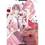 文学処女 6 レンタル落ち 中古 コミック Comic 【ご奉仕価格】