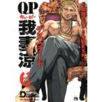 QP我妻涼 Desperado 6 レンタル落ち 中古 コミック Comic