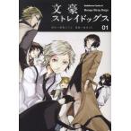 文豪ストレイドッグス 1 レンタル落ち 中古 コミック Comic
