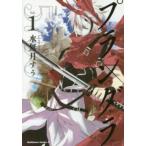 プランダラ 1 レンタル落ち 中古 コミック Comic