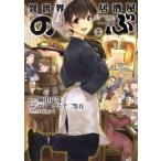 異世界居酒屋 のぶ 1 レンタル落ち 中古 コミック Comic