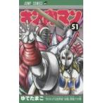  Kinnikuman 51 прокат б/у комикс Comic