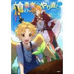 槍の勇者のやり直し 7 レンタル落ち 中古 コミック Comic 【ご奉仕価格】