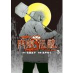 . золотой корова jima kun вне . мясо . легенда 3 прокат б/у комикс Comic [... цена ]