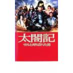 太閤記 サルと呼ばれた男 レンタル落ち 中古 DVD