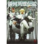  Ginga Eiyu Densetsu 6 прокат б/у комикс Comic [... цена ]