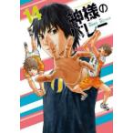 神様のバレー 14 レンタル落ち 中古 コミック Comic 【ご奉仕価格】