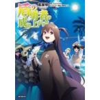 盾の勇者の成り上がり 16 レンタル落ち 中古 コミック Comic 【ご奉仕価格】