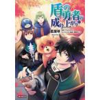 盾の勇者の成り上がり 17 レンタル落ち 中古 コミック Comic 【ご奉仕価格】