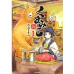 くまみこ 1 レンタル落ち 中古 コミック Comic