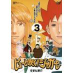 ケース無::ピューと吹く!ジャガー 3 迷走という名の迷宮 ラビリンス に迷い込んだ子羊の明日はどっちだ2008 レンタル落ち 中古 DVD
