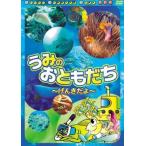 ケース無::うみのおともだち げんきだよ レンタル落ち 中古 DVD