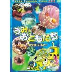 ケース無::うみのおともだち かわいいね レンタル落ち 中古 DVD