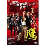 ケース無::下町任侠伝 鷹 レンタル落ち 中古 DVD