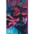 呪術廻戦 14 渋谷事変 理非 レンタル落ち 中古 コミック Comic