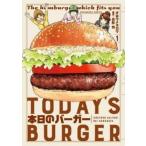 本日のバーガー 1 TODAY’S BURGER レンタル落ち 中古 コミック Comic 【ご奉仕価格】