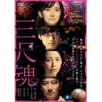三尺魂 レンタル落ち 中古 DVD
