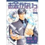 お金がないっ 1 レンタル落ち 中古 コミック Comic