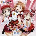 ケース無::ラブライブ!サンシャイン!! ユニットシングル1 元気全開 DAY!DAY!DAY! レンタル落ち 中古 CD