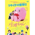 ケース無::ts::生理ちゃん レンタル落ち 中古 DVD