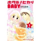  ho taruno hikari BABY 1 прокат б/у комикс Comic [... цена ]