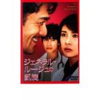 ケース無::ジェネラル・ルージュの凱旋 レンタル落ち 中古 DVD