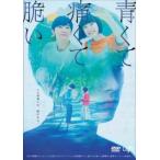 ケース無::青くて痛くて脆い レンタル落ち 中古 DVD