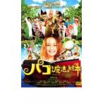 ケース無::パコと魔法の絵本 レンタル落ち 中古 DVD