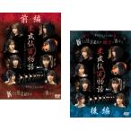 未成仏百物語 AKB48 異界への灯火寺 全2枚 前編、後編