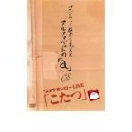 つぶやきシロー こたつ LIVE BEST レンタル落ち 中古 DVD