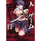 人狼ゲーム ビーストサイド 全 3 巻 完結 セット レンタル落ち 全巻セット 中古 コミック Comic