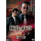  кейс нет :: высшее дорога. . глава Legend no. шесть глава прокат б/у DVD
