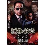  кейс нет :: высшее дорога. . глава Legend no. 7 глава прокат б/у DVD