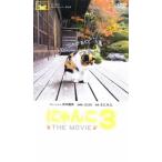 ケース無::にゃんこ THE MOVIE 3 中古 DVD