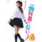 劇場版 教科書にないッ!6 レンタル落ち 中古 DVD