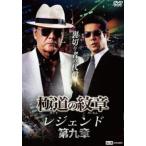 кейс нет :: высшее дорога. . глава Legend no. 9 глава прокат б/у DVD