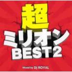  кейс нет :: супер million BEST2 Mixed by DJ ROYAL прокат б/у CD