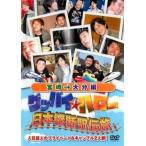  кейс нет :: Good-Bye * Hello Япония длина . станция .. Miyazaki - Ooita сборник прокат б/у DVD