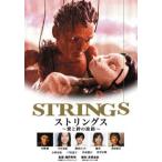 ケース無::ストリングス 愛と絆の旅路 レンタル落ち 中古 DVD