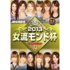  кейс нет :: маджонг Pro Lee g2013 женщина . Monde кубок . выбор selection 2 прокат б/у DVD