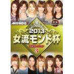  кейс нет :: маджонг Pro Lee g2013 женщина . Monde кубок . выбор selection 3 прокат б/у DVD