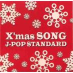  кейс нет ::X*mas SONG J-POP STANDARD прокат б/у CD