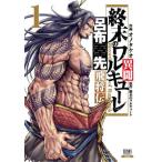 . конец. Valkyrie необычность .. ткань .....(7 шт. комплект ) no. 1~7 шт прокат все тома в комплекте б/у комикс Comic
