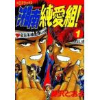  Shonan оригинальный love комплект!(31 шт. комплект ) no. 1~31 шт прокат все тома в комплекте б/у комикс Comic