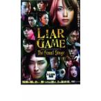 ケース無::ライアーゲーム ザ・ファイナルステージ レンタル落ち 中古 DVD