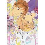 星くずドロップ 全 4 巻 完結 セット レンタル落ち 全巻セット 中古 コミック Comic