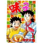 ミスター味っ子2(13冊セット)第 1〜13 巻 レンタル落ち 全巻セット 中古 コミック Comic